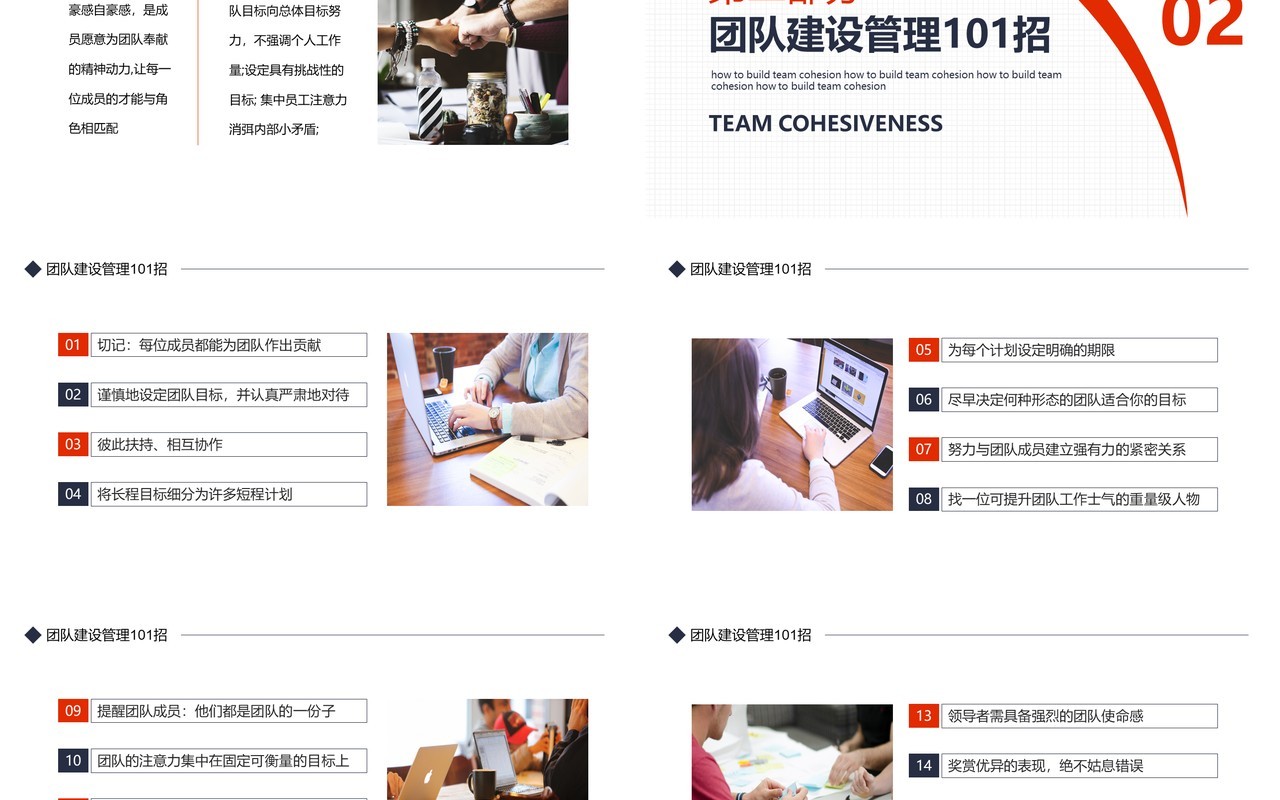 企业管理怎样打造团队凝聚力员工培训动态PPT模板