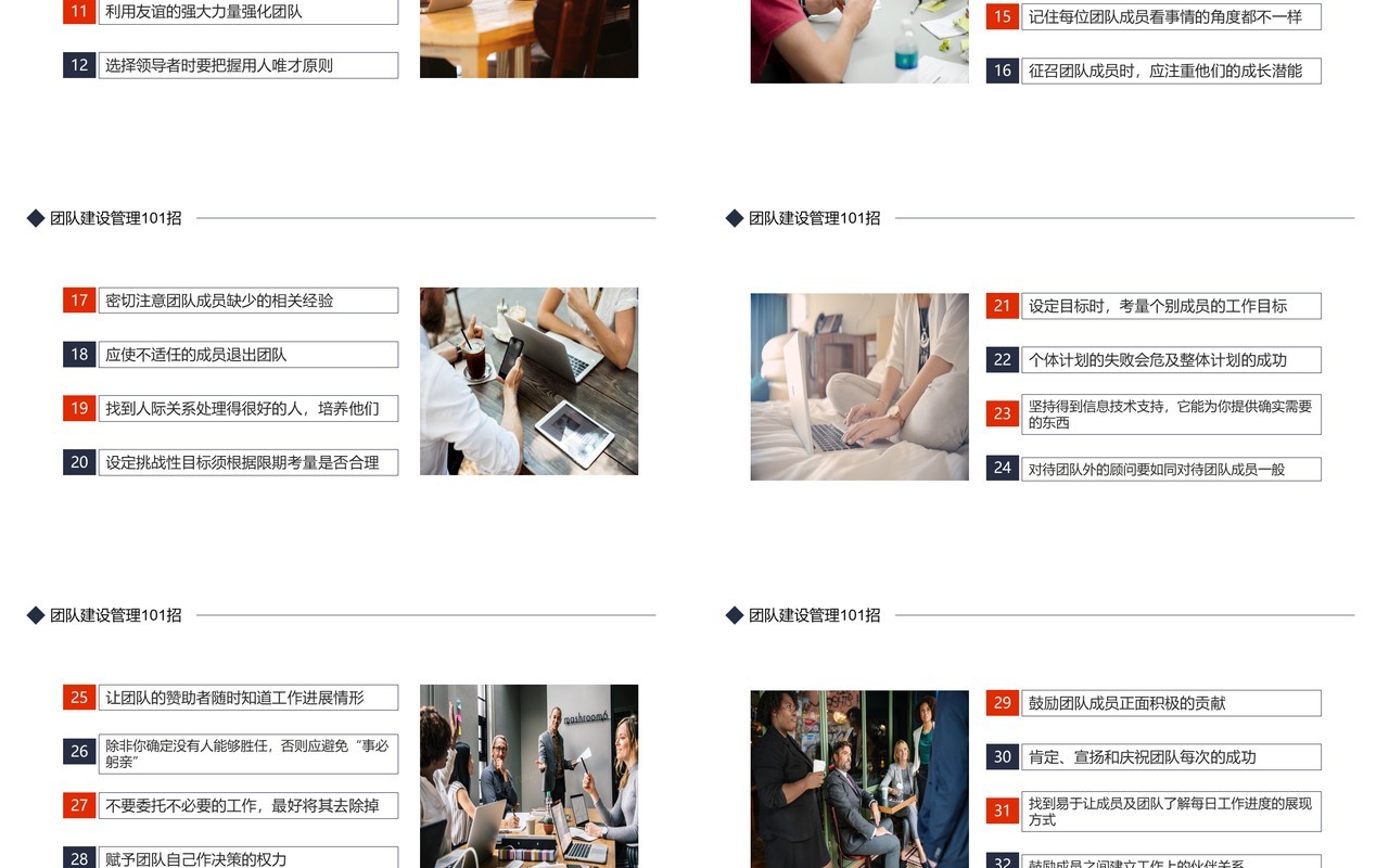 企业管理怎样打造团队凝聚力员工培训动态PPT模板