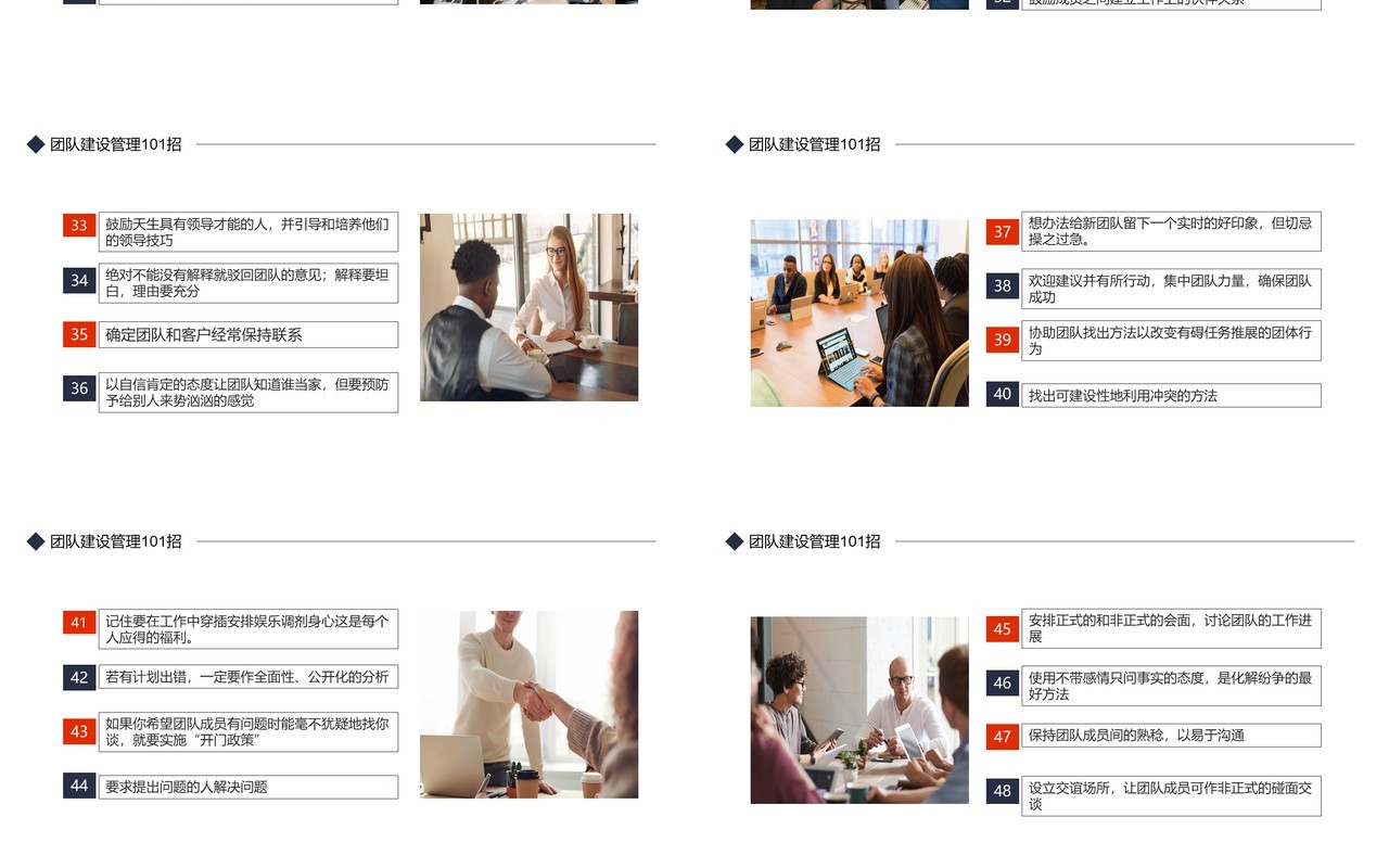 企业管理怎样打造团队凝聚力员工培训动态PPT模板