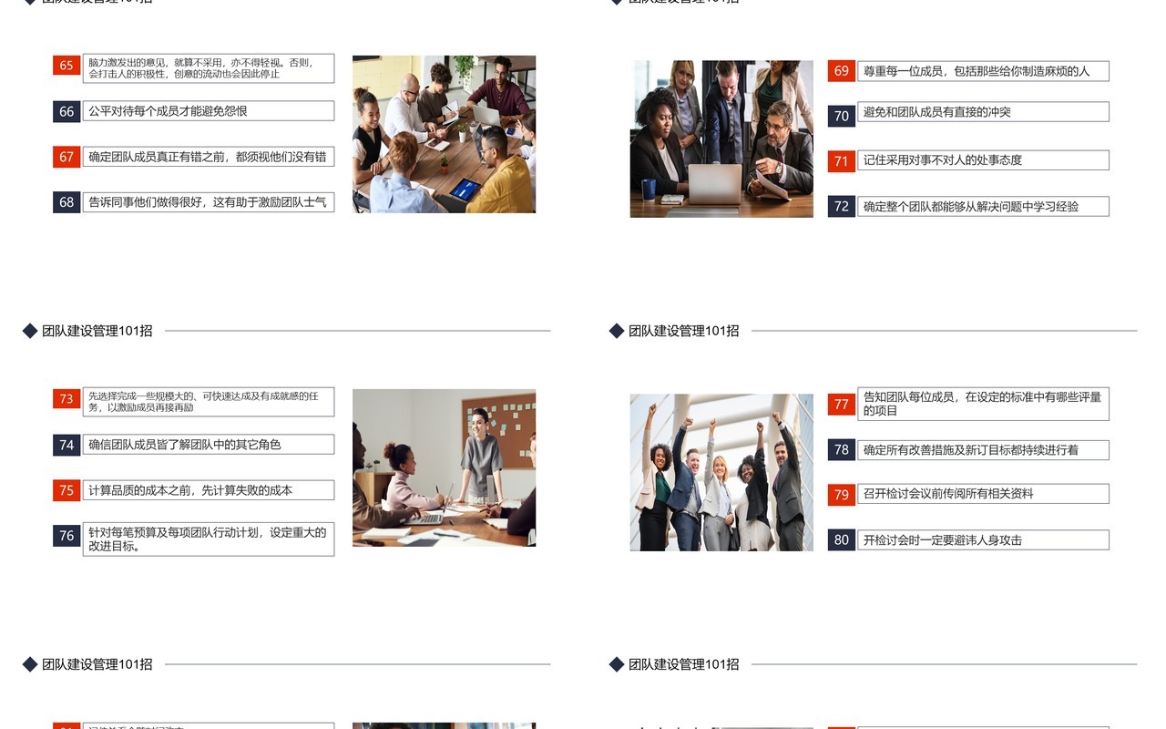 企业管理怎样打造团队凝聚力员工培训动态PPT模板