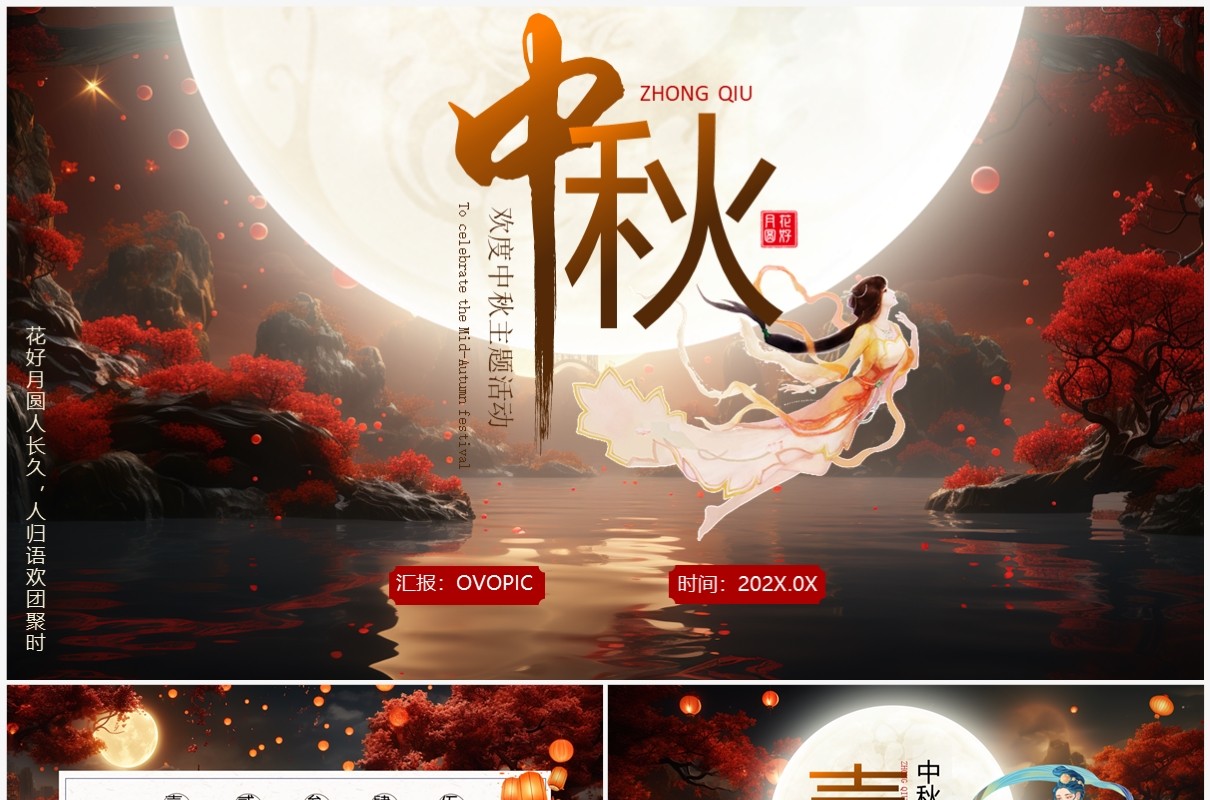古典中国风传统节日中秋节PPT模板