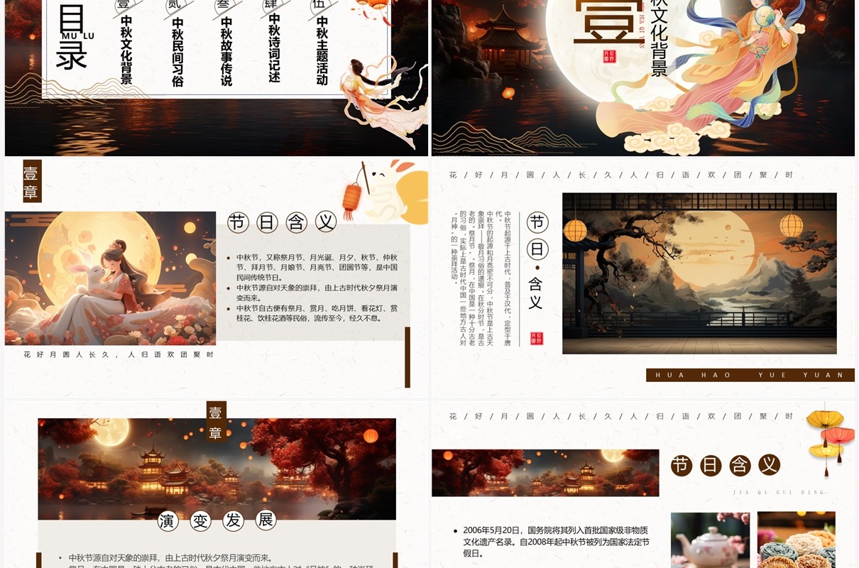 古典中国风传统节日中秋节PPT模板