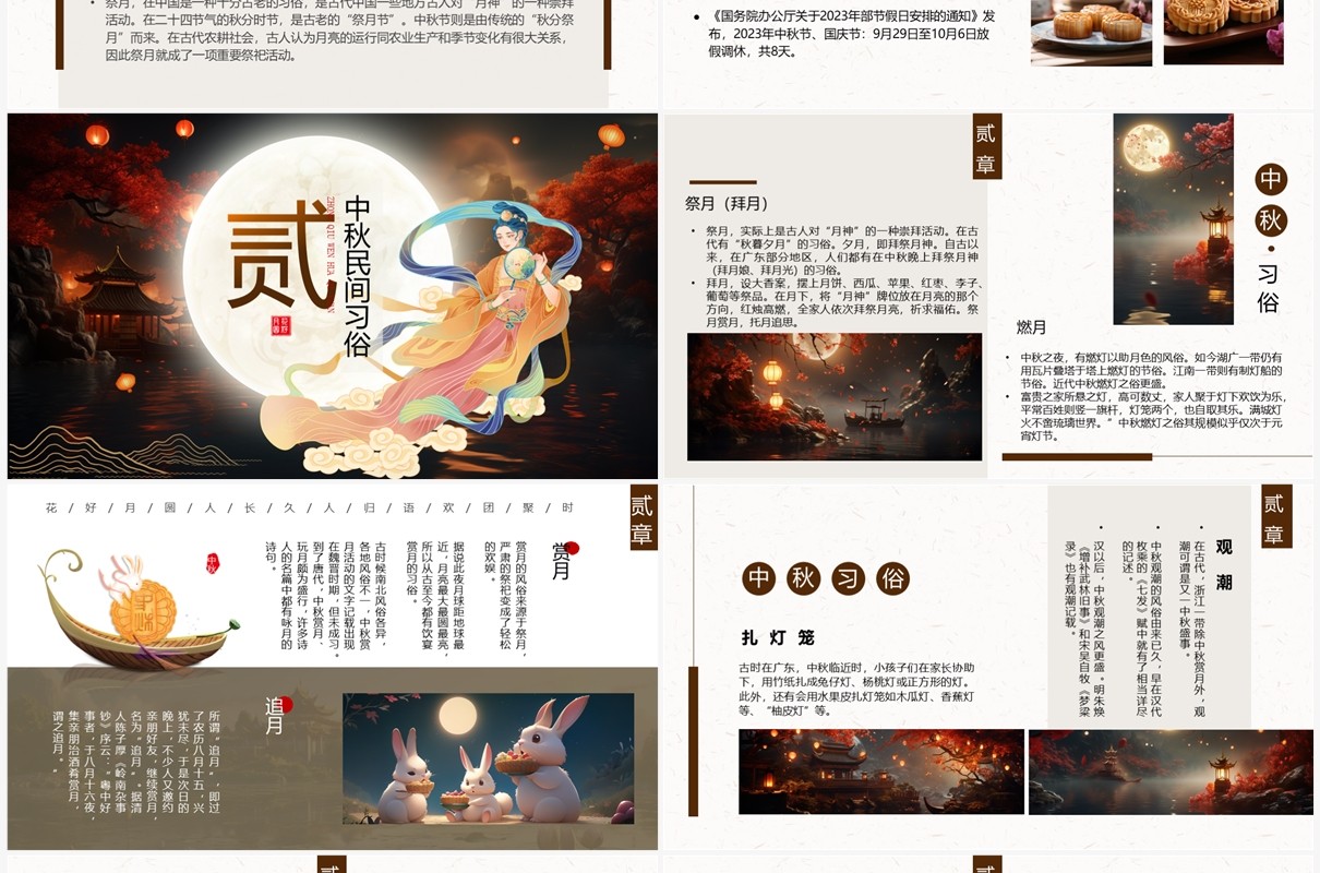 古典中国风传统节日中秋节PPT模板