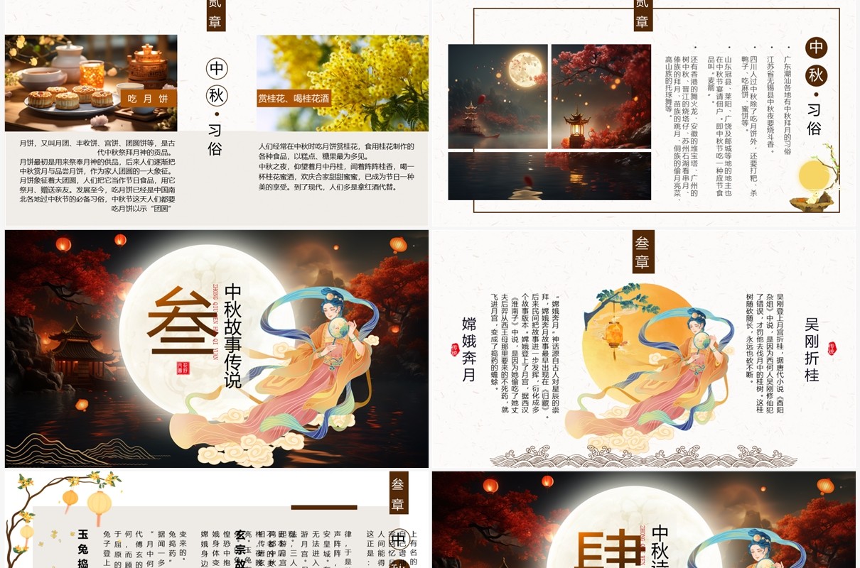 古典中国风传统节日中秋节PPT模板