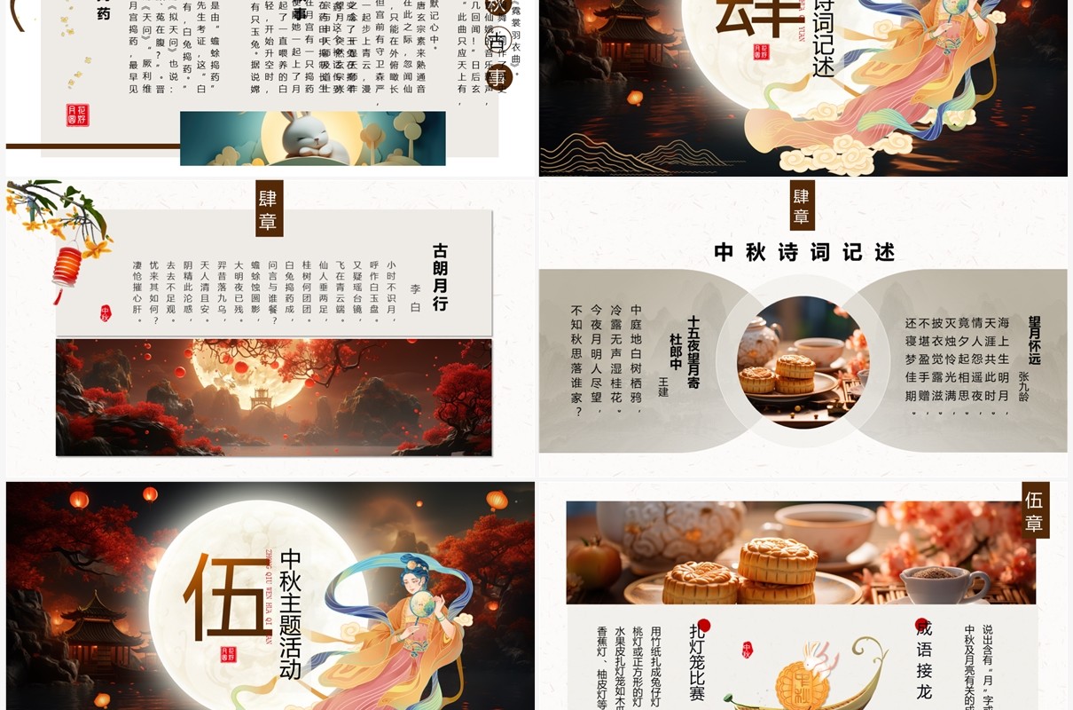 古典中国风传统节日中秋节PPT模板