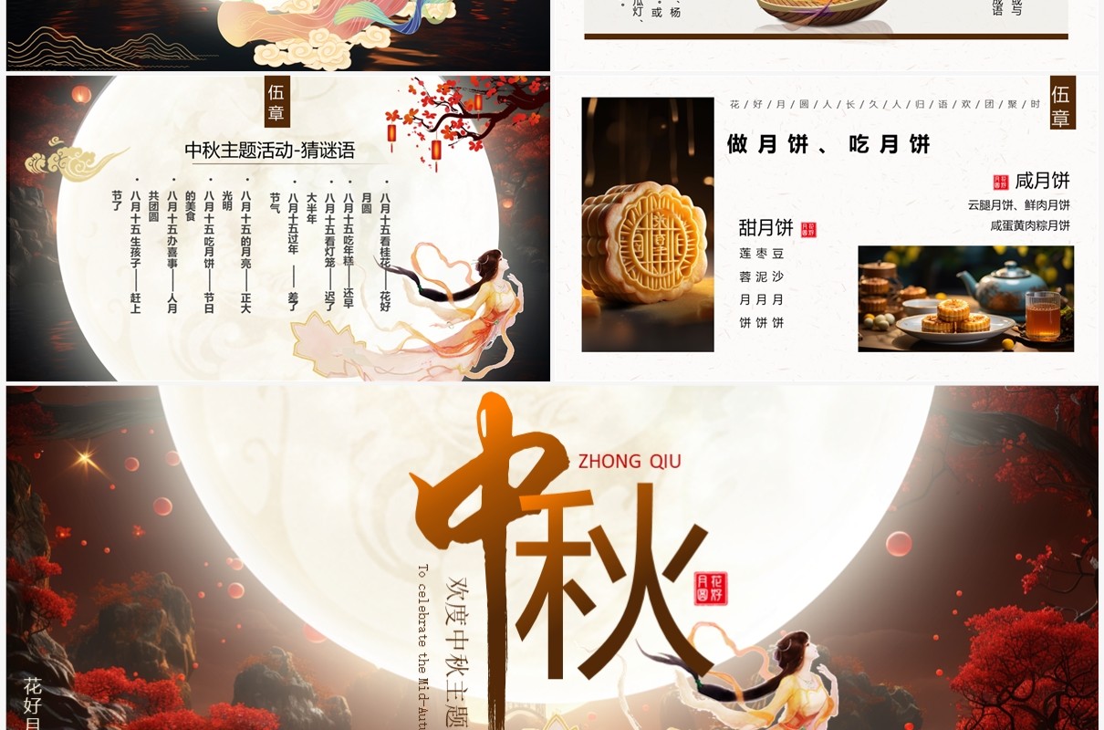古典中国风传统节日中秋节PPT模板
