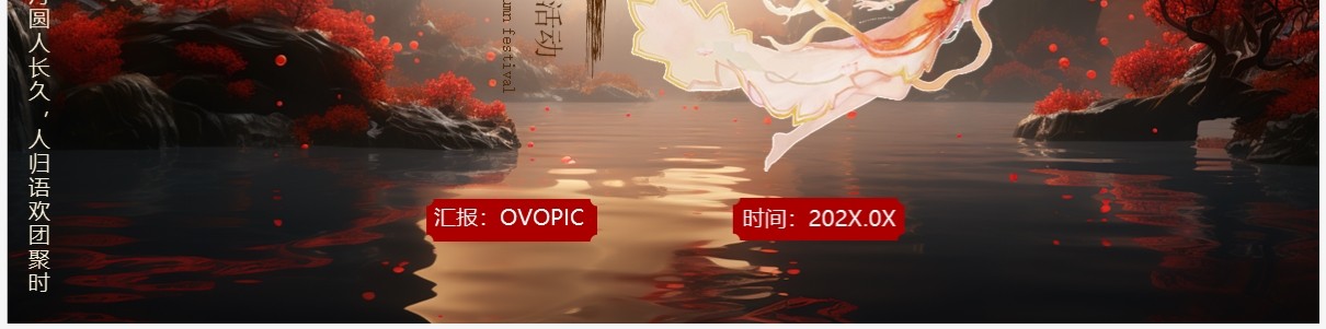 古典中国风传统节日中秋节PPT模板