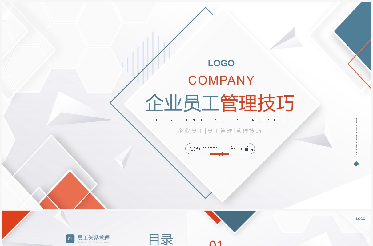 蓝橙色简约风企业员工管理技巧培训PPT模板