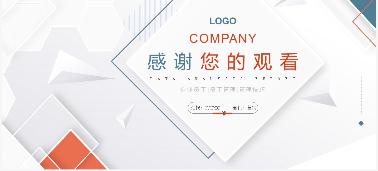 蓝橙色简约风企业员工管理技巧培训PPT模板