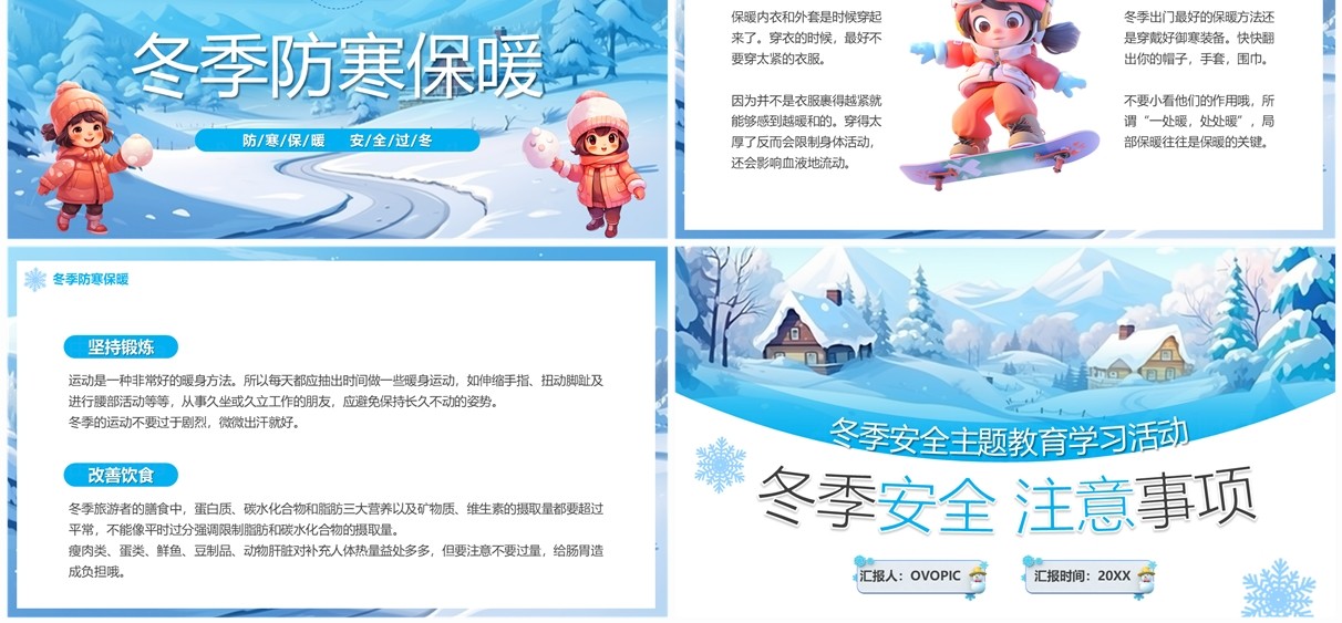 蓝色卡通风冬季安全教育PPT模板