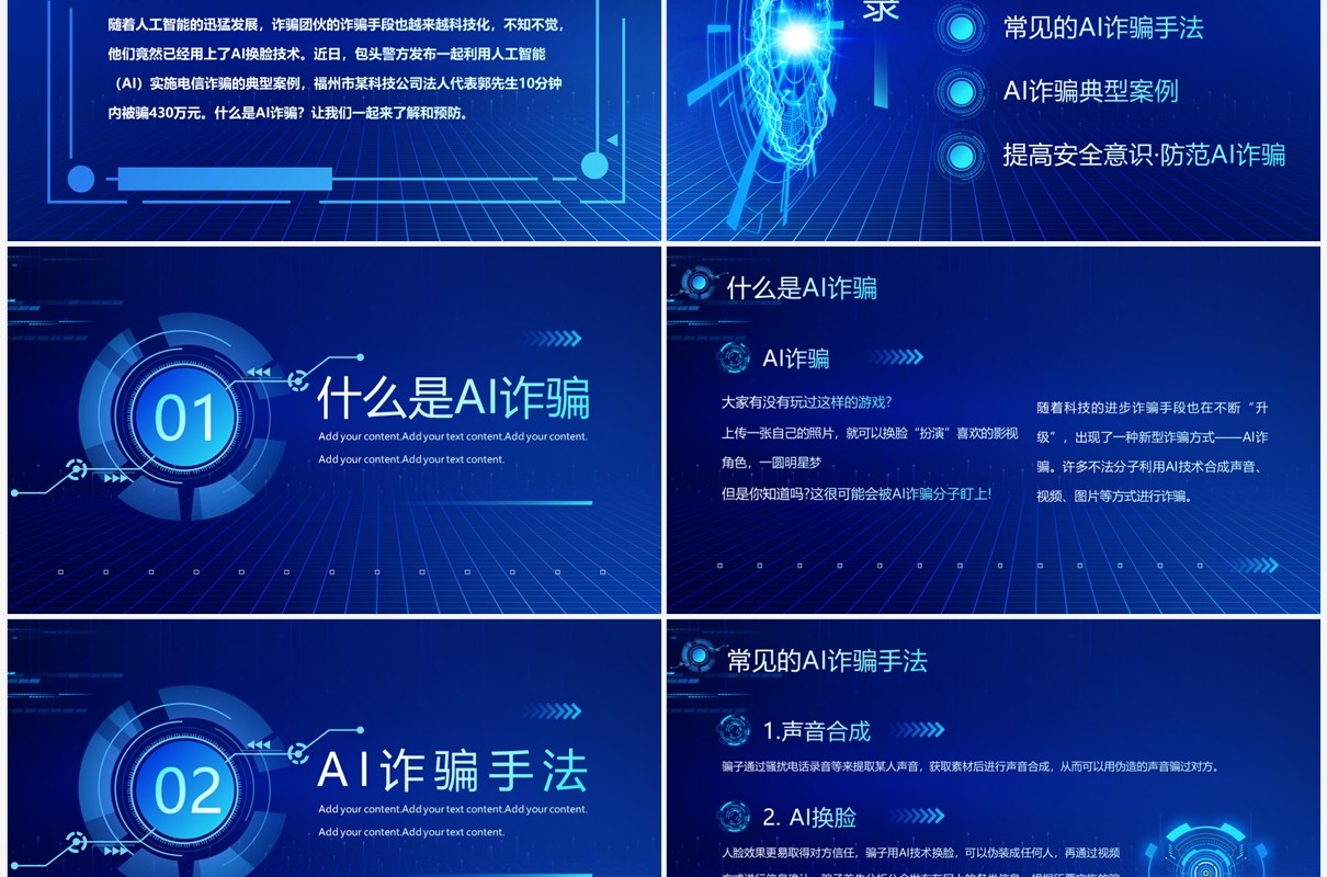 蓝色科技风提高安全防范意识PPT模板