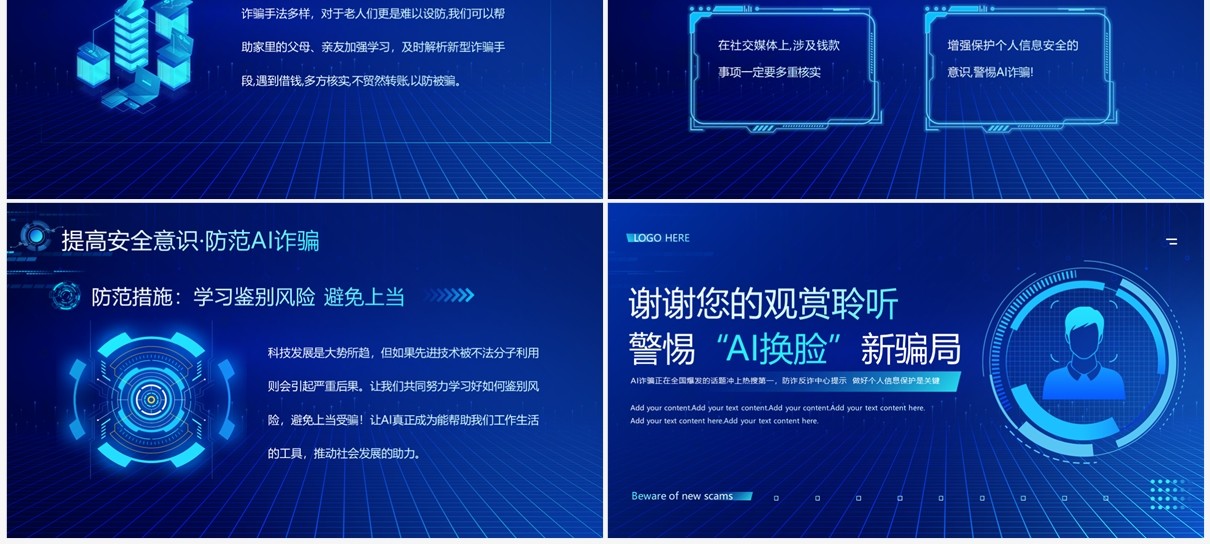 蓝色科技风提高安全防范意识PPT模板