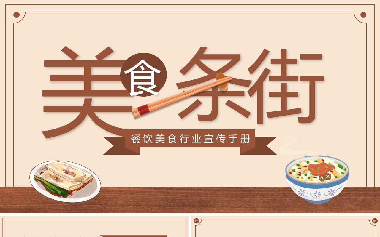 棕色卡通风餐饮行业宣传手册PPT模板
