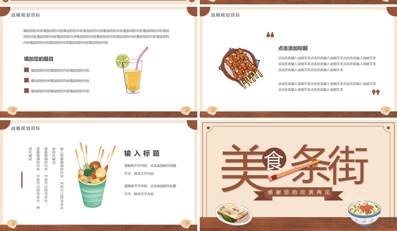 棕色卡通风餐饮行业宣传手册PPT模板