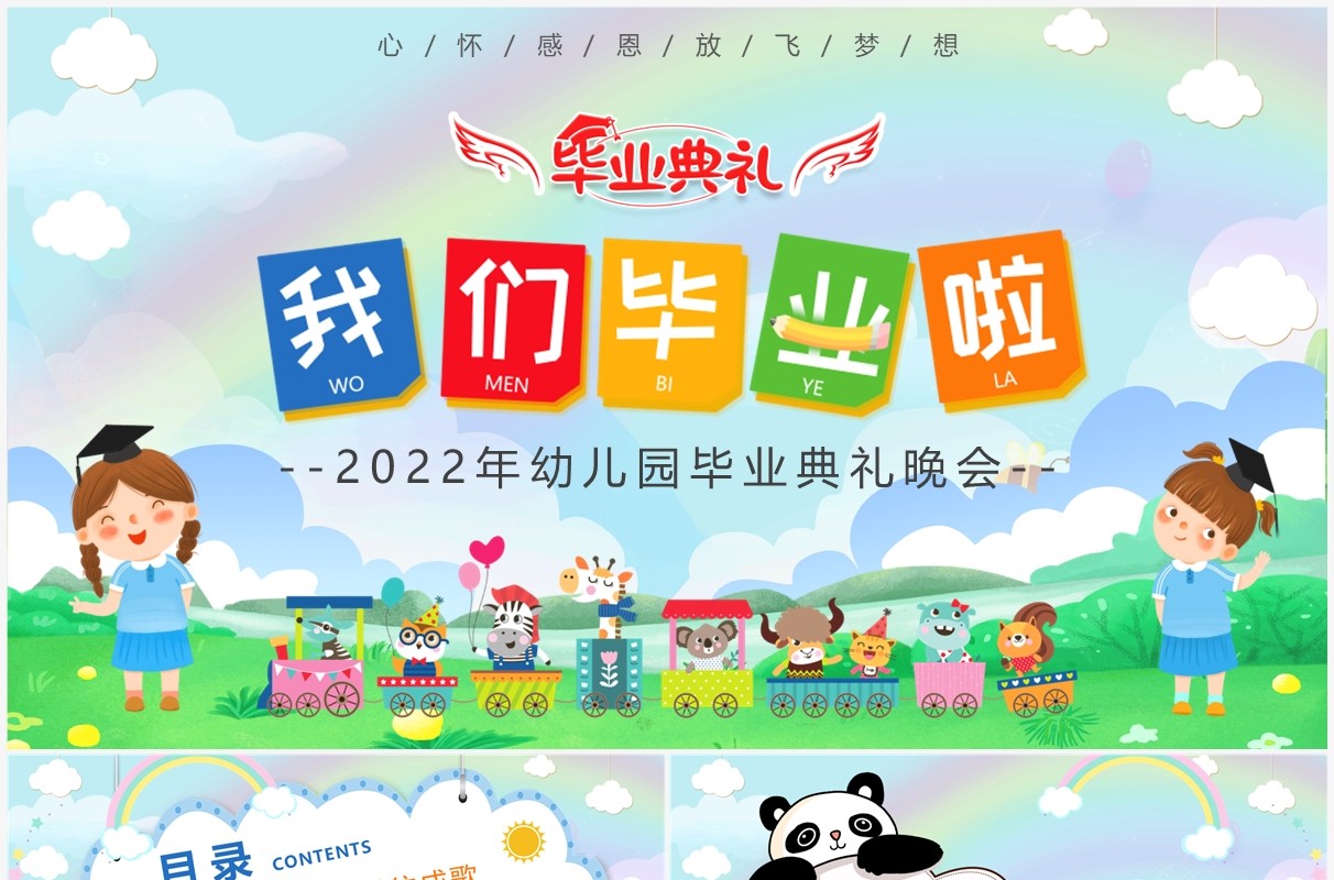 蓝色卡通风幼儿园毕业典礼PPT模板