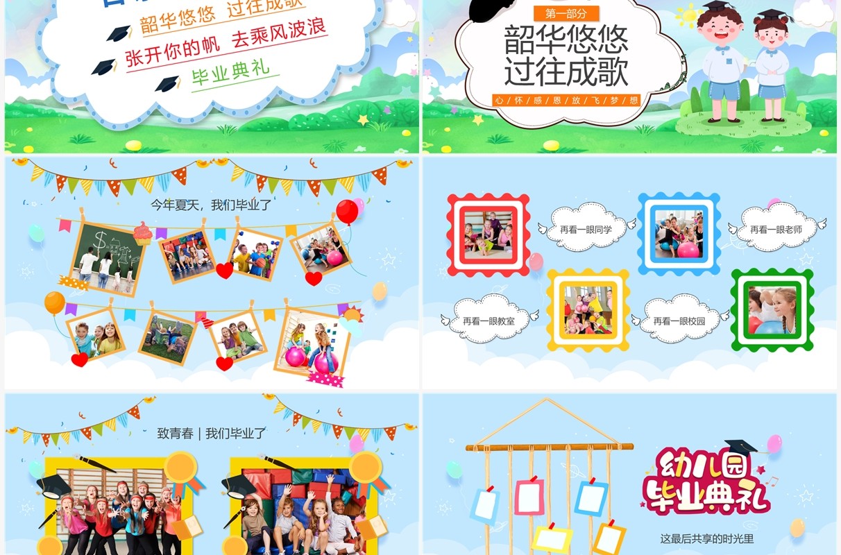 蓝色卡通风幼儿园毕业典礼PPT模板