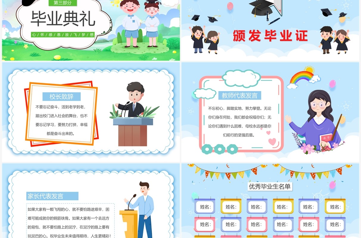 蓝色卡通风幼儿园毕业典礼PPT模板