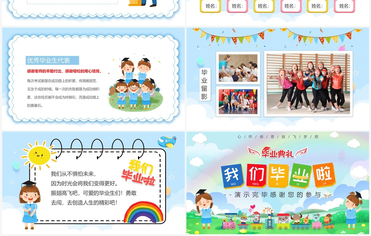蓝色卡通风幼儿园毕业典礼PPT模板