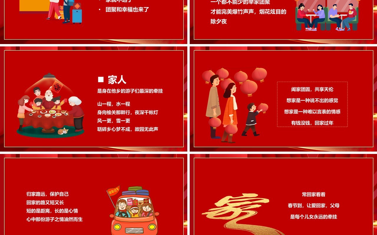 红色卡通平安春运让爱回家PPT模板