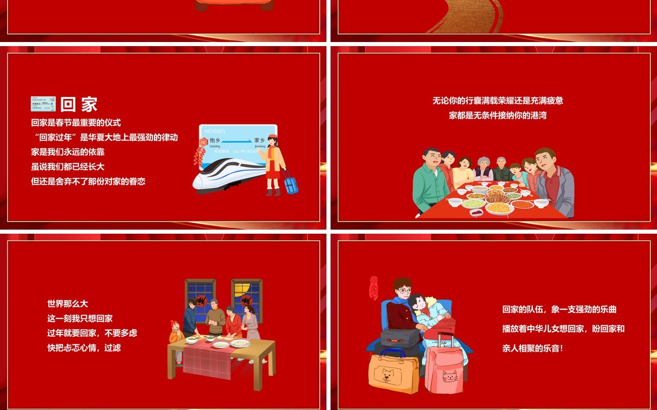 红色卡通平安春运让爱回家PPT模板
