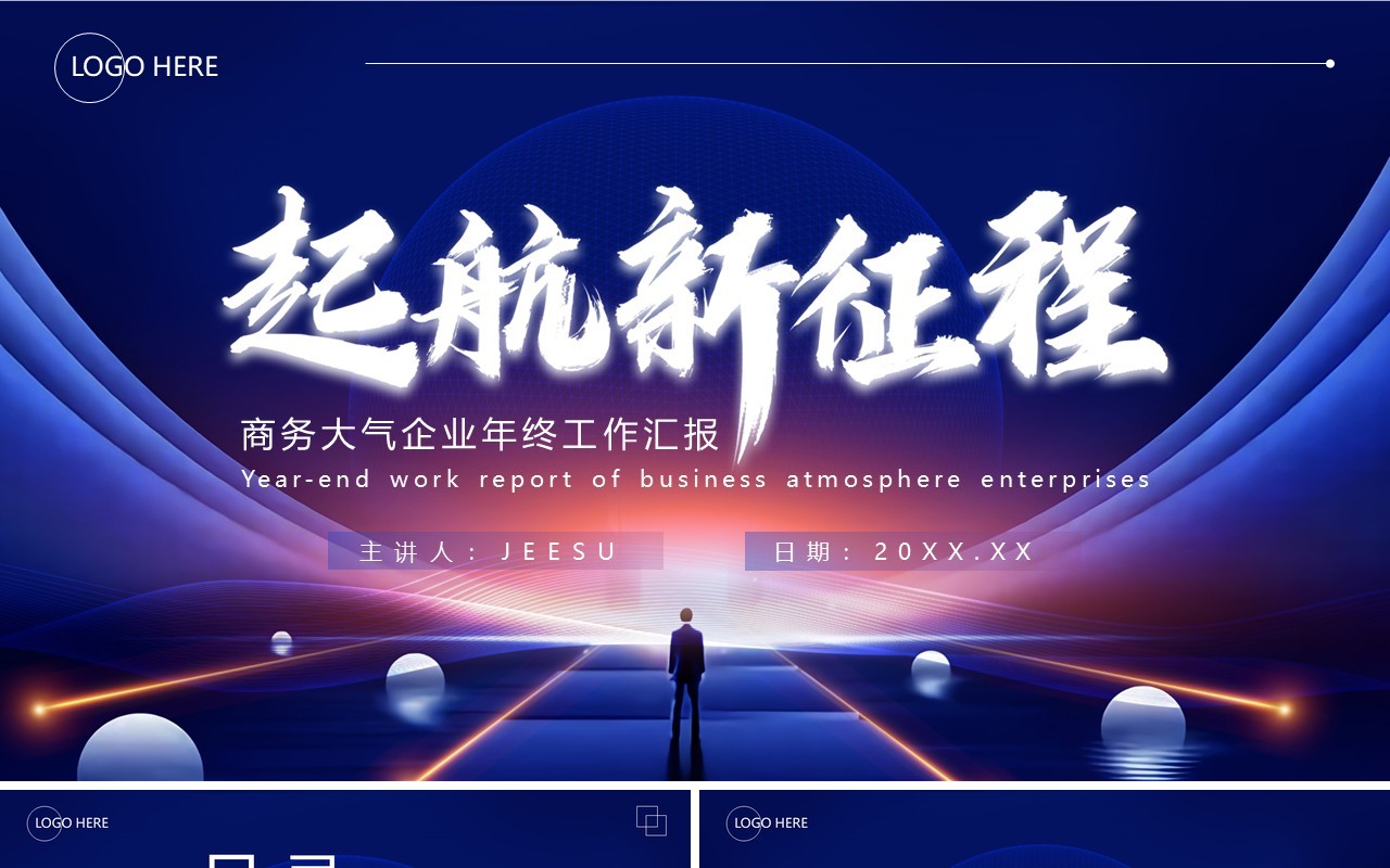蓝紫色商务风年终工作总结PPT模板