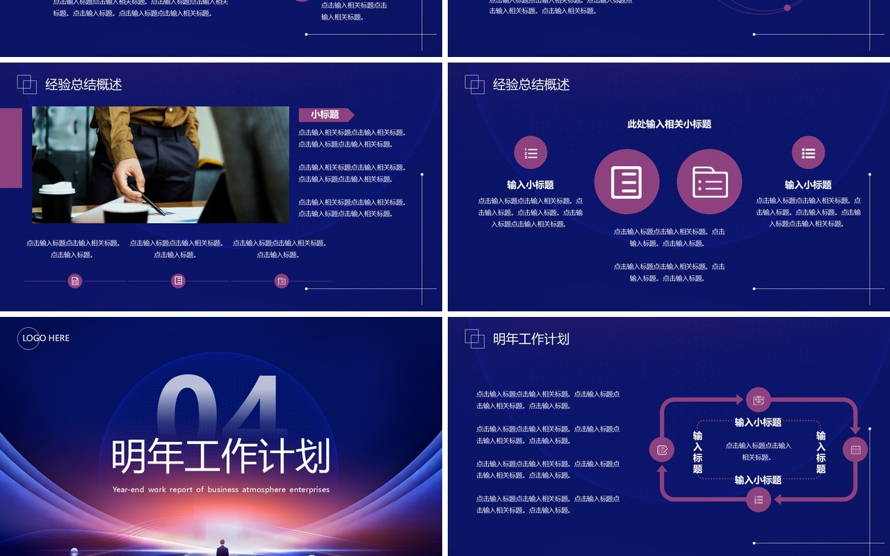 蓝紫色商务风年终工作总结PPT模板