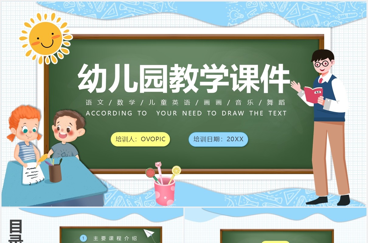 蓝色可爱卡通风幼儿园教学课件PPT模板