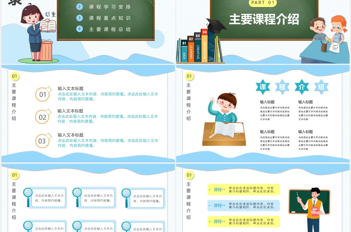 蓝色可爱卡通风幼儿园教学课件PPT模板