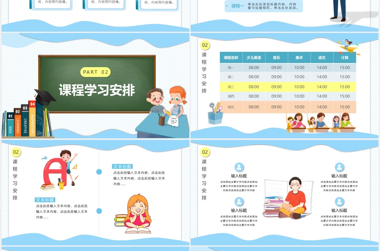 蓝色可爱卡通风幼儿园教学课件PPT模板
