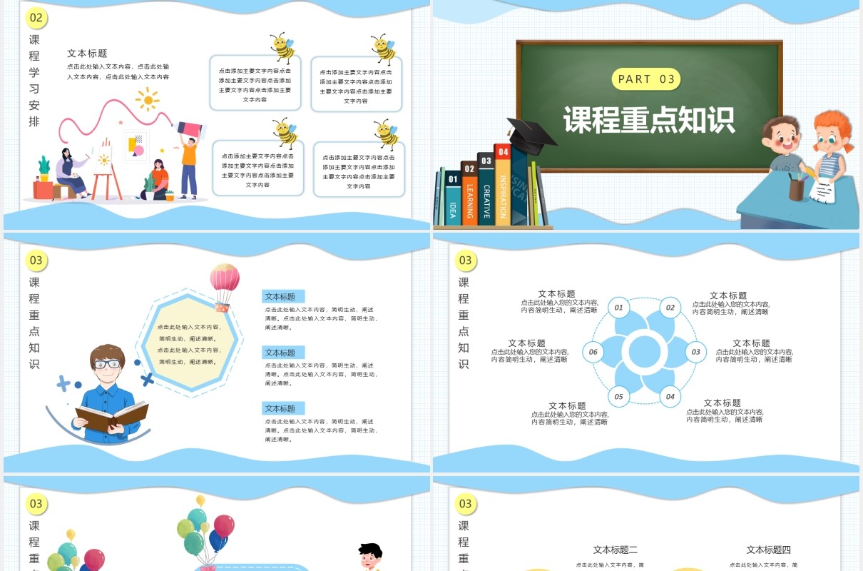 蓝色可爱卡通风幼儿园教学课件PPT模板