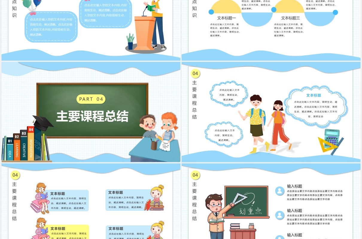 蓝色可爱卡通风幼儿园教学课件PPT模板