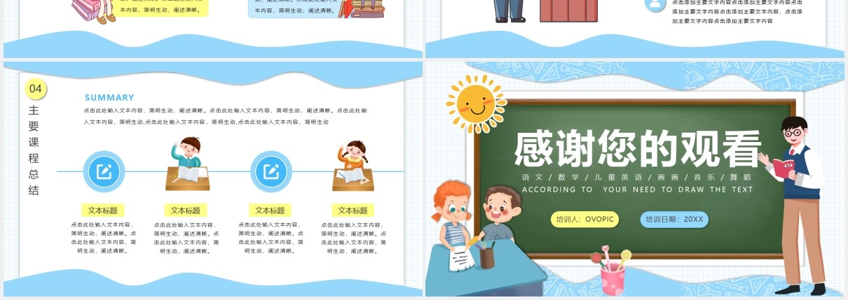 蓝色可爱卡通风幼儿园教学课件PPT模板