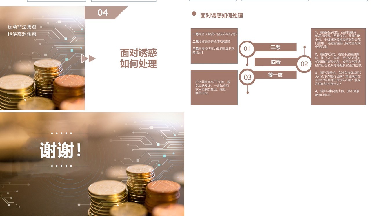 防范和打击非法集资培训课件PPT模板