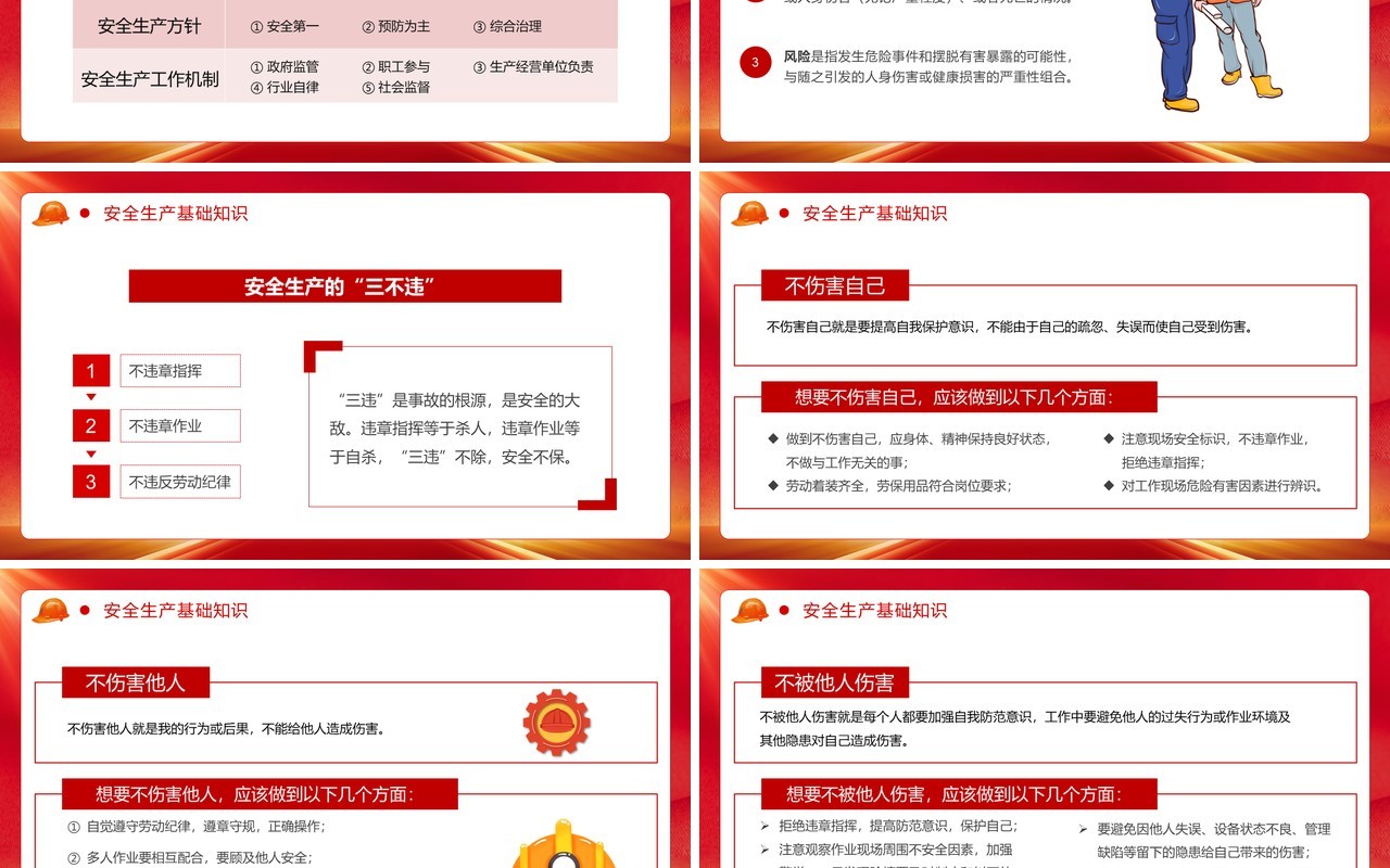 红色简约风全国安全生产月PPT模板