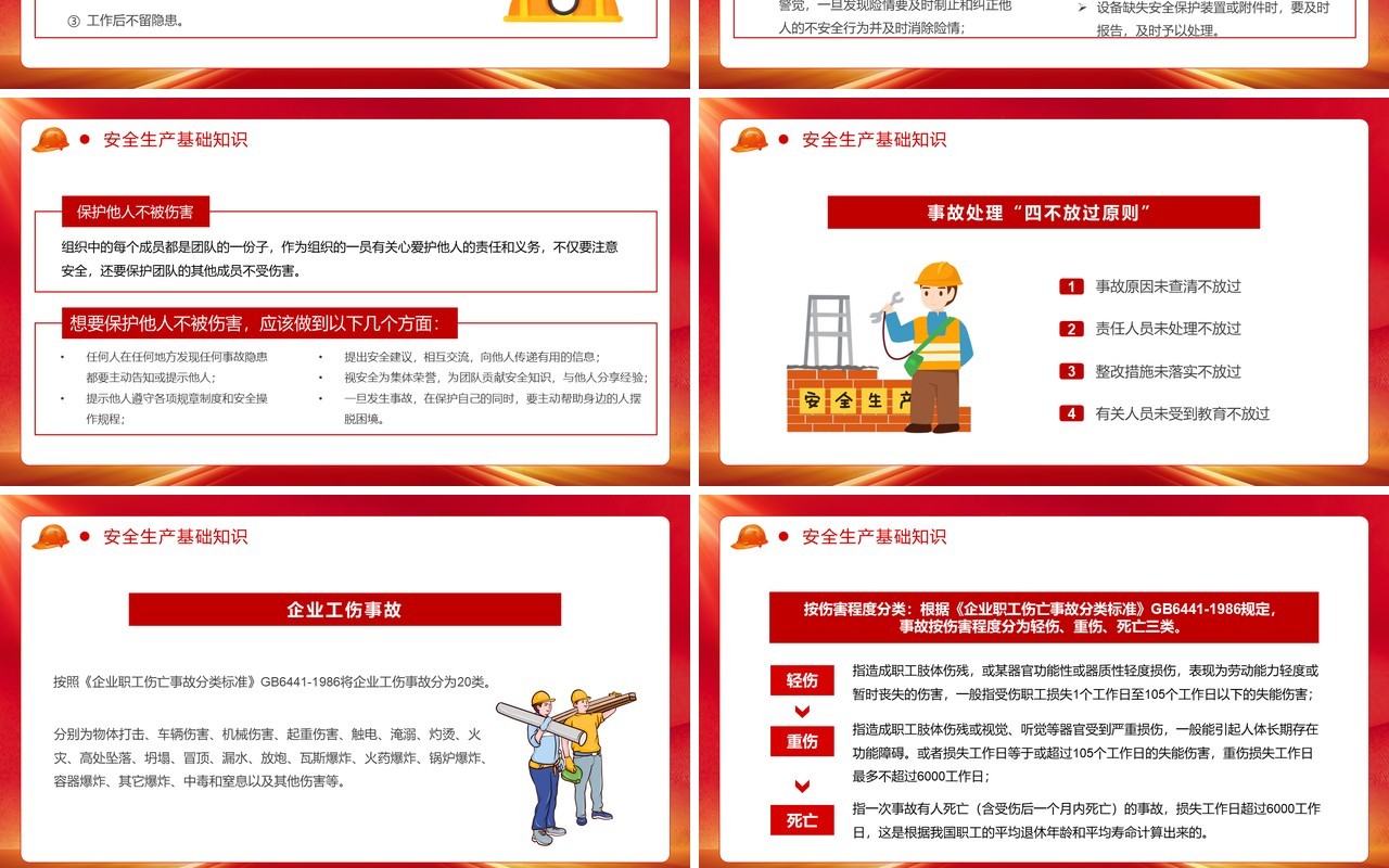 红色简约风全国安全生产月PPT模板