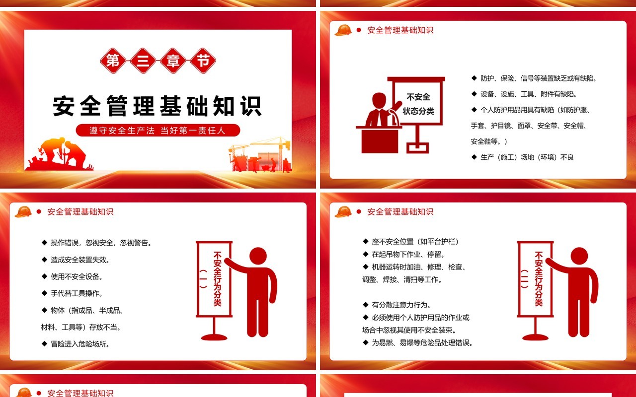 红色简约风全国安全生产月PPT模板
