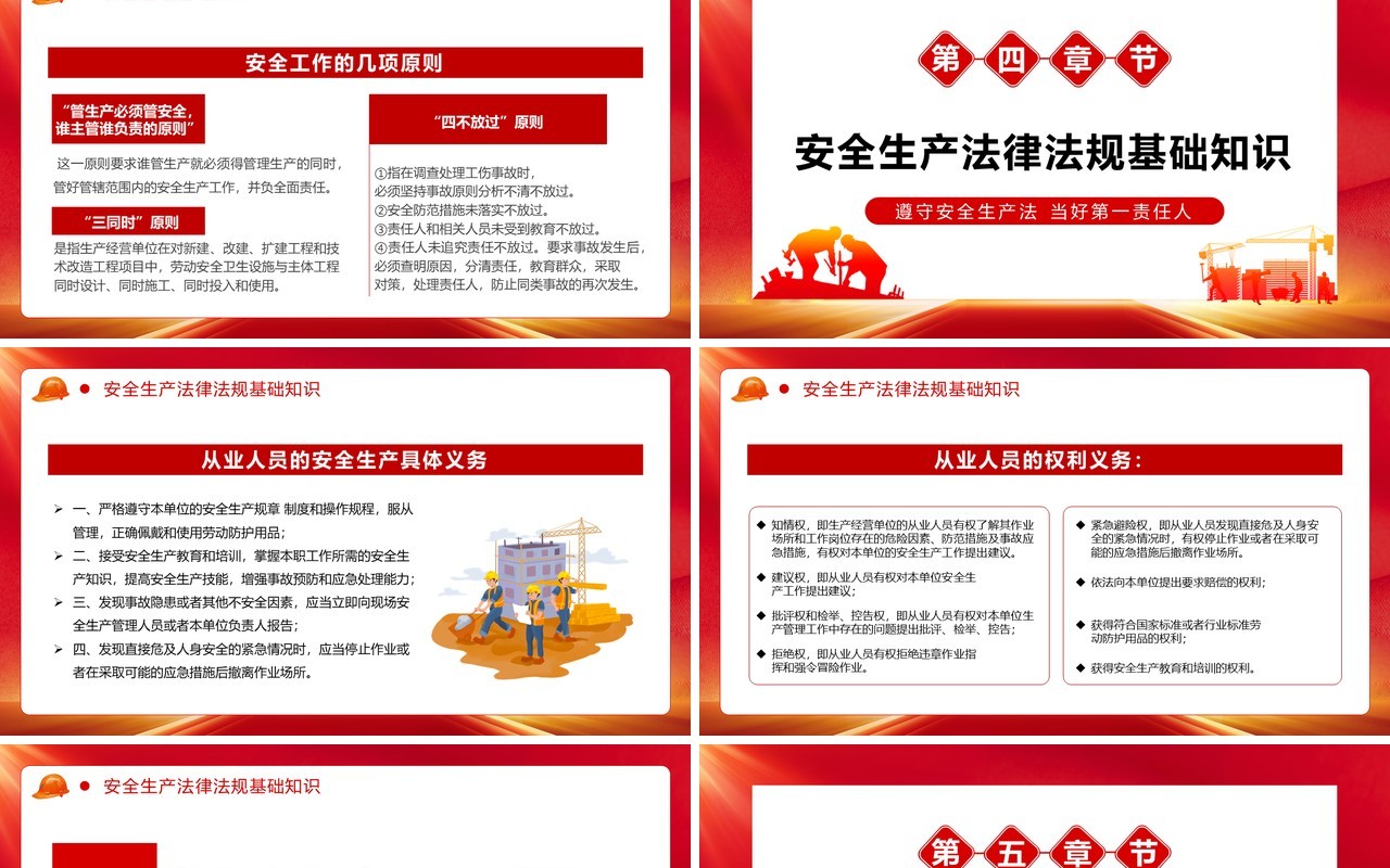 红色简约风全国安全生产月PPT模板