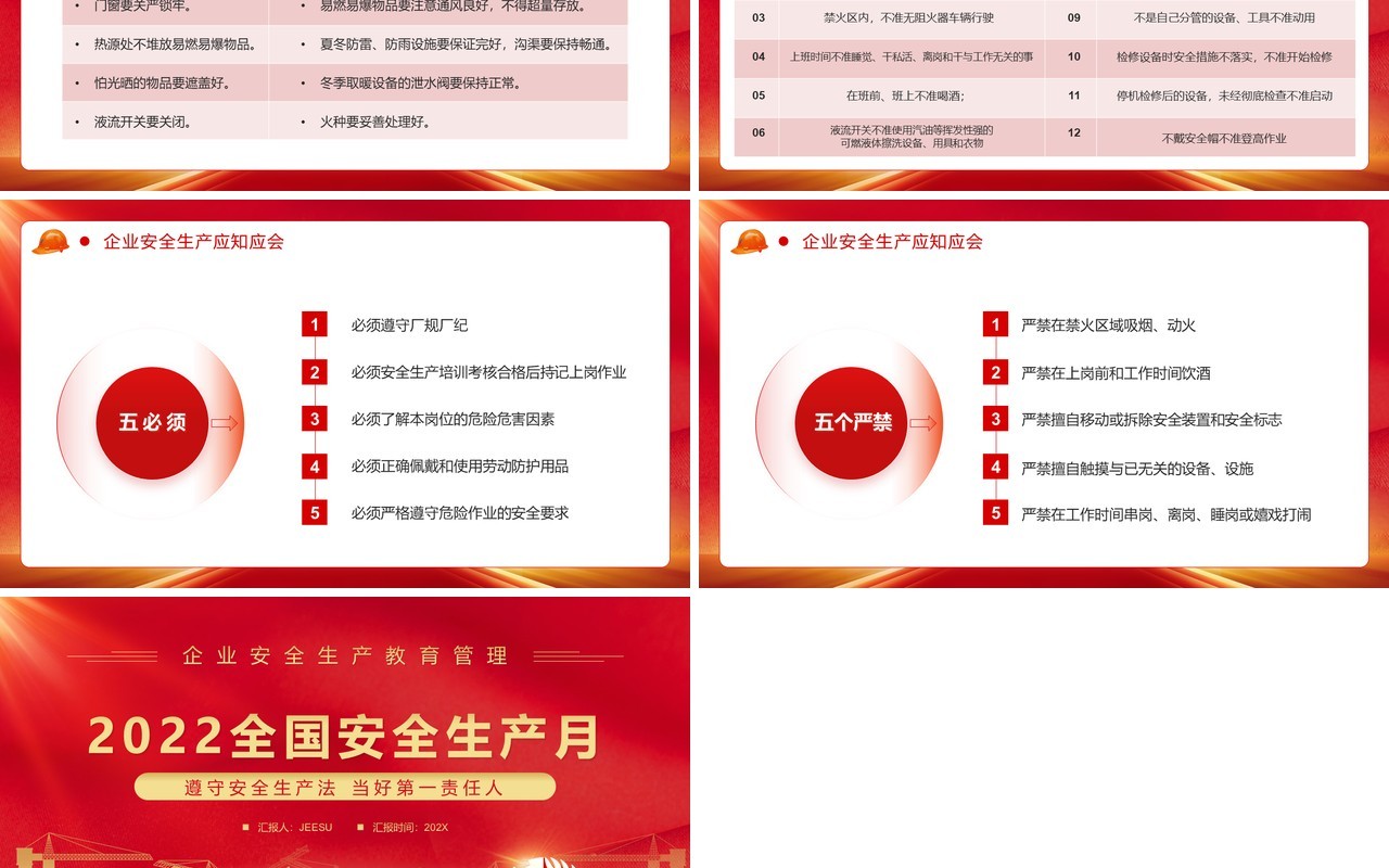 红色简约风全国安全生产月PPT模板