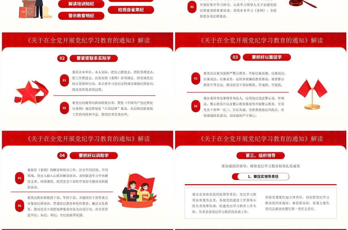 红色党政风党纪学习教育辅导课件PPT模板