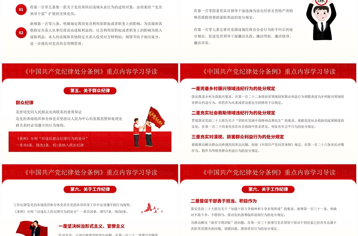 红色党政风党纪学习教育辅导课件PPT模板