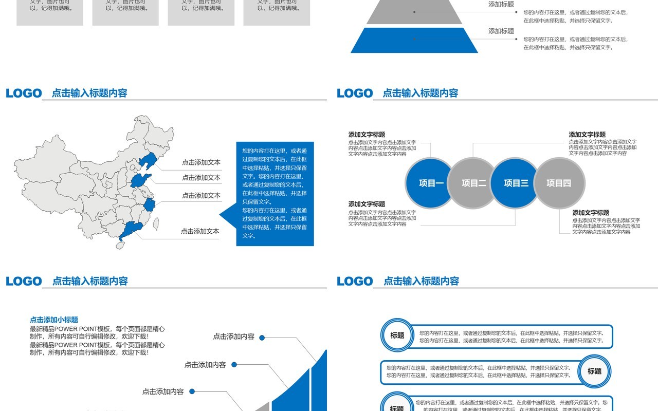 蓝色简约工作总结汇报PPT模板