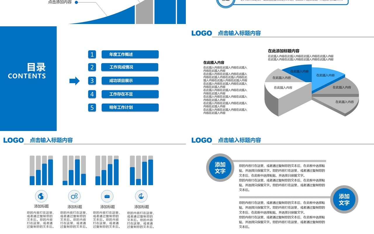 蓝色简约工作总结汇报PPT模板