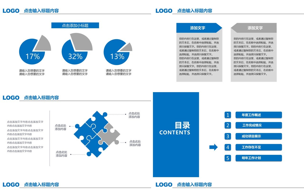 蓝色简约工作总结汇报PPT模板