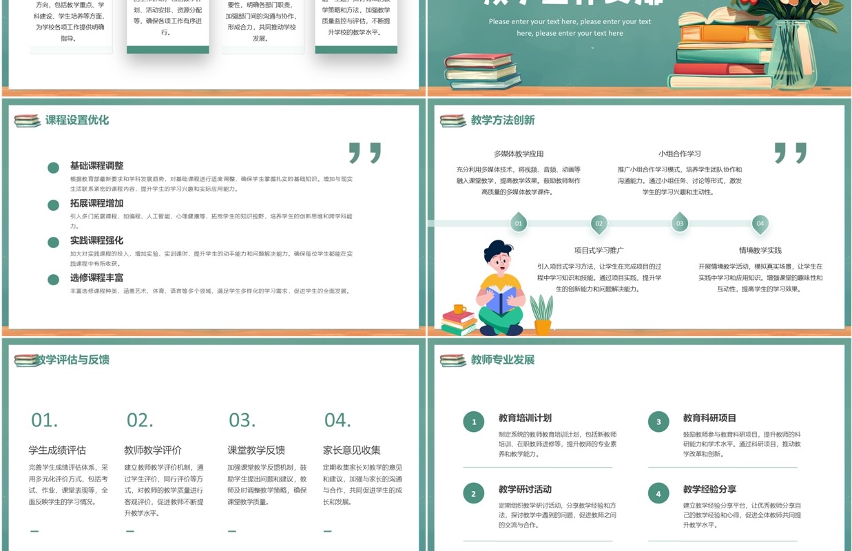 绿色清新风新学期开学工作会议PPT模板