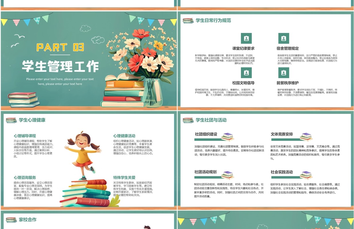 绿色清新风新学期开学工作会议PPT模板