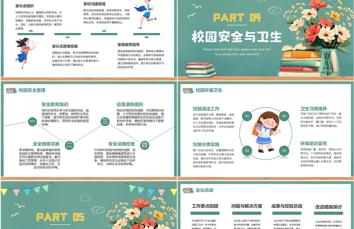 绿色清新风新学期开学工作会议PPT模板