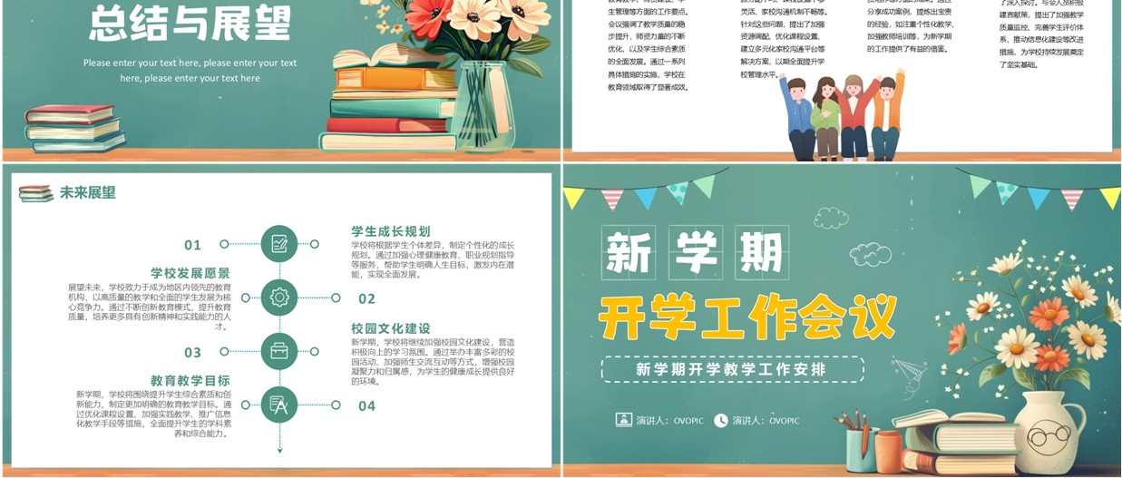 绿色清新风新学期开学工作会议PPT模板
