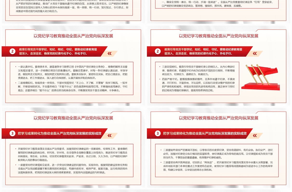 红色党政风加强纪律建设是全面从严治党的治本之策PPT模板