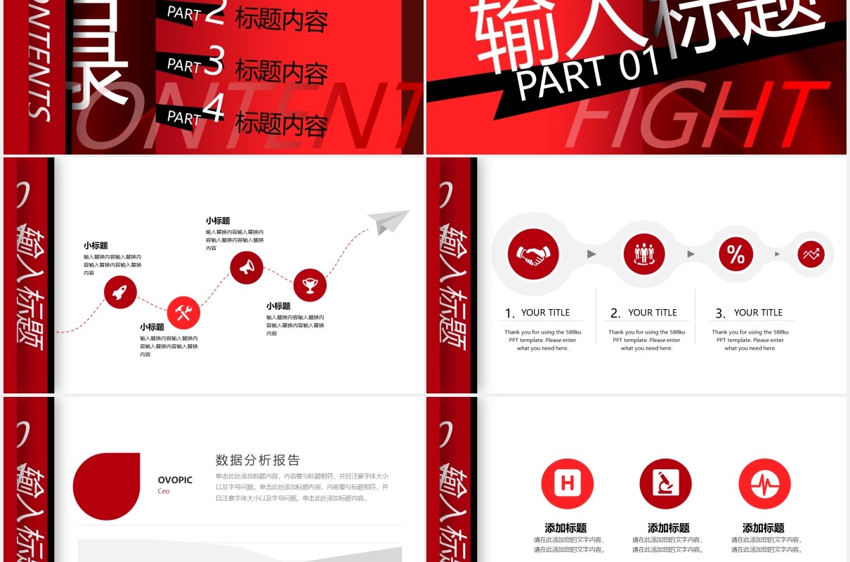 炫酷红黑乘风破浪工作汇报PPT模板
