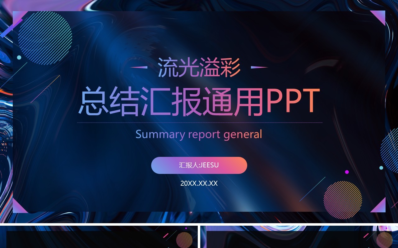 紫色简约风工作总结汇报PPT模板